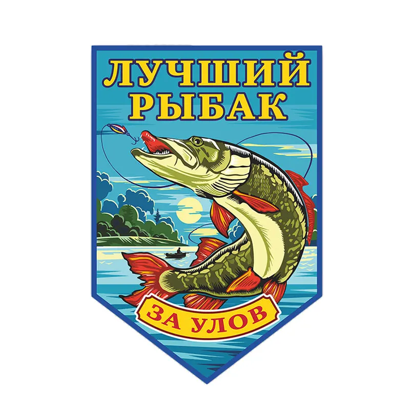 Автомобильный стикер с рыбалкой ПВХ бомба стильная креативная забавная