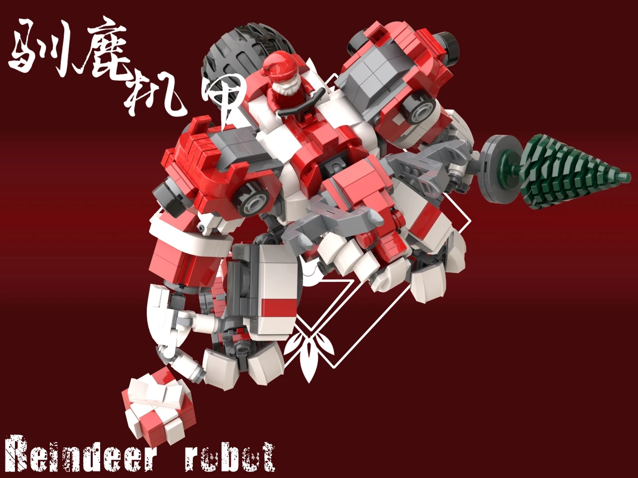 Новое поступление DIY MOC Рождественский мех gundam строительные блоки РОБОТ олень мех для детей Подарки