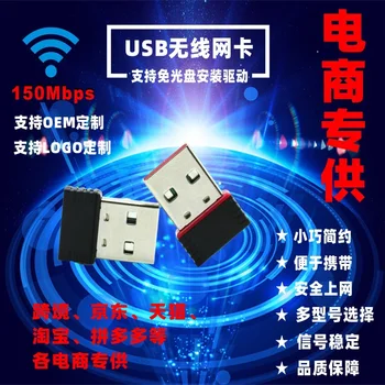

WiFi Wireless Network Card Drive Built-in Drive Mini Portable USB Wireless Network Adapter Raspberry Pie 150mbps