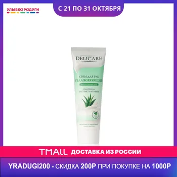 

Hand Creams & Lotions Delicare 3057837 Улыбка радуги ulybka radugi r-ulybka smile rainbow косметика Beauty Health Skin Care Hands Nails tenderness smoothness of touch