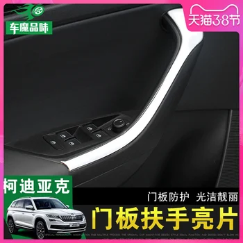 

For Skoda Kodiaq /For Skoda Kodiaq GT 2017 2018 2019 Interior modification car armrest door armrest decorative sequins