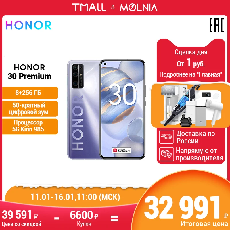 Смартфон HONOR 30 Premium 8+256 ГБ 5G процессор Kirin 985 [Ростест Доставка от 2 дней Официальная