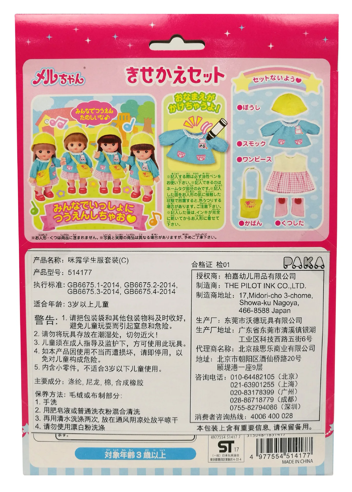 Mi Lu Students' Clothes Set Model Doll Drag Toy Set Mi Lu Accessories