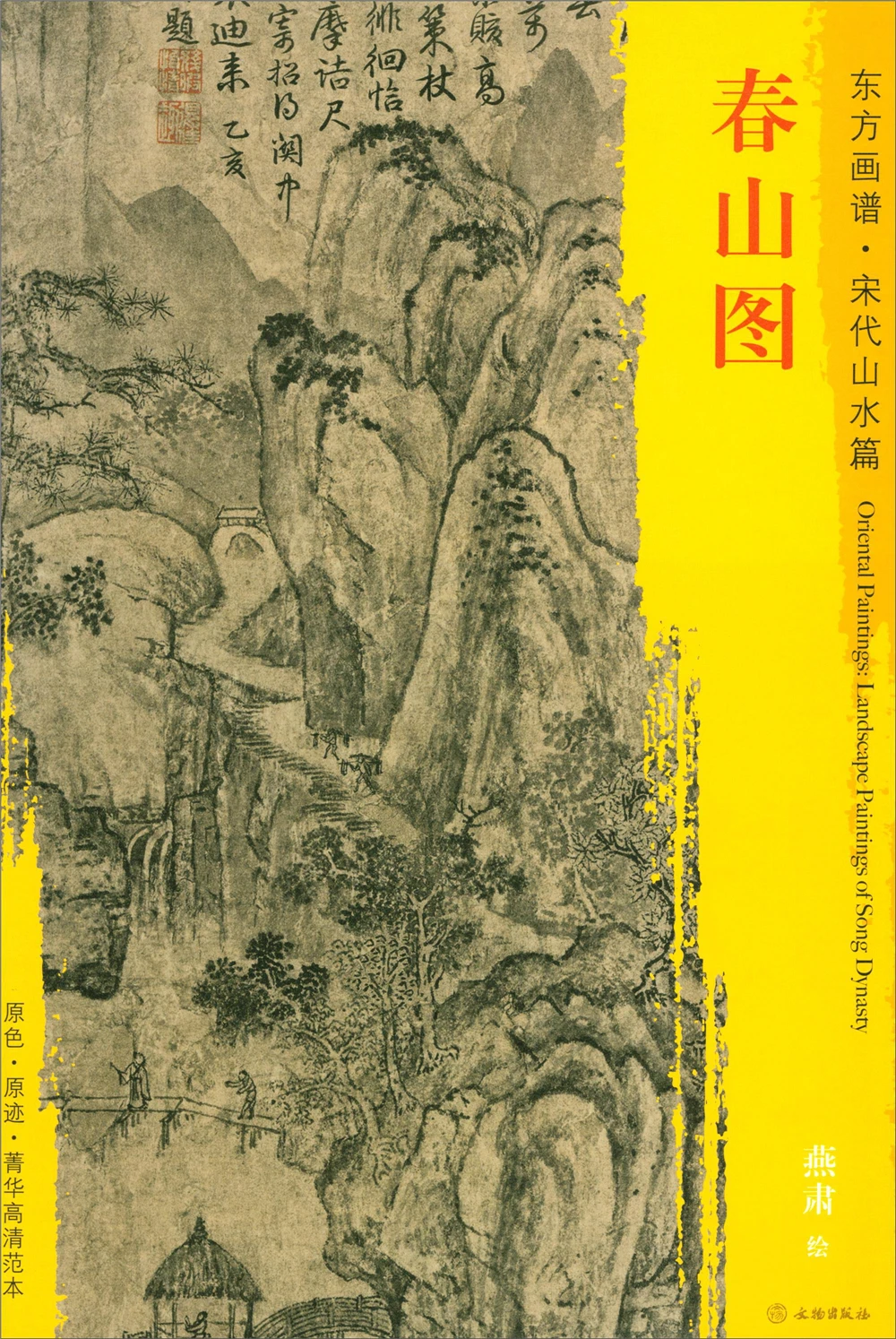 Oriental Painting Book. Song Dynasty Landscape. Essence High-definition Template Spring Mountain Picture | Дом и сад