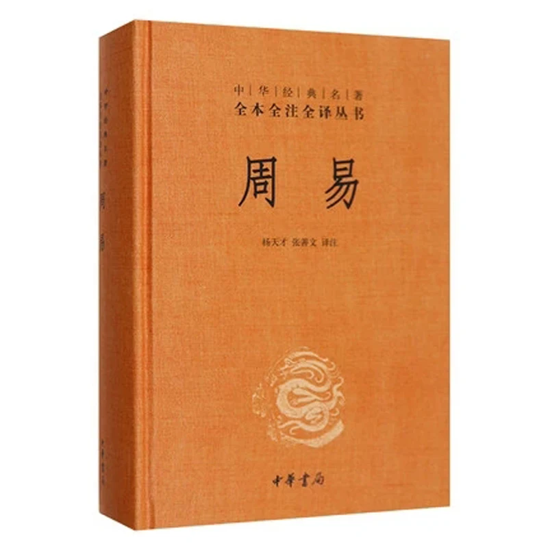 Zhou Yi The Book of Change / Chinese Culture In Edition | Канцтовары для офиса и дома