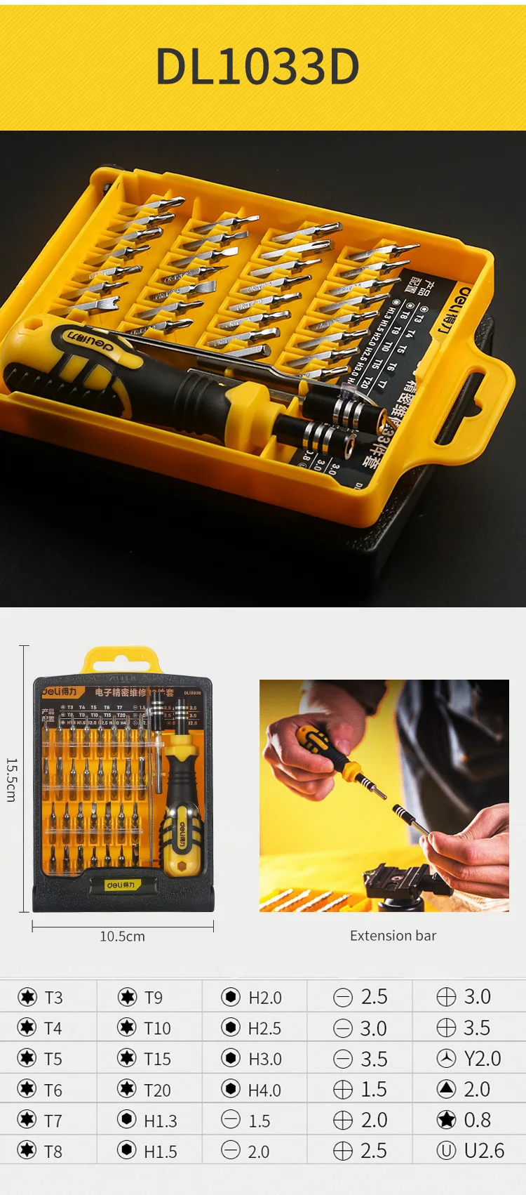 得力螺丝组套_05