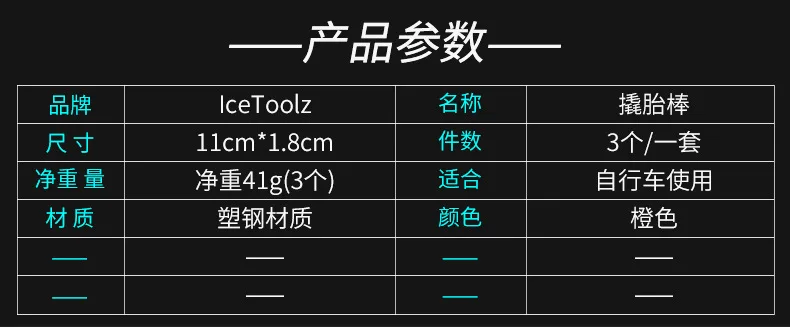 Тайвань icetoolz инструменты для починки велосипедных шин бу Тай Банг подтяжка шины бар копать фетальный стержень Велосипедное оборудование