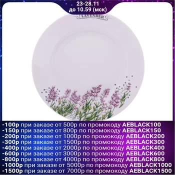 

Shallow plate 24 cm "Idyll. Lavender"