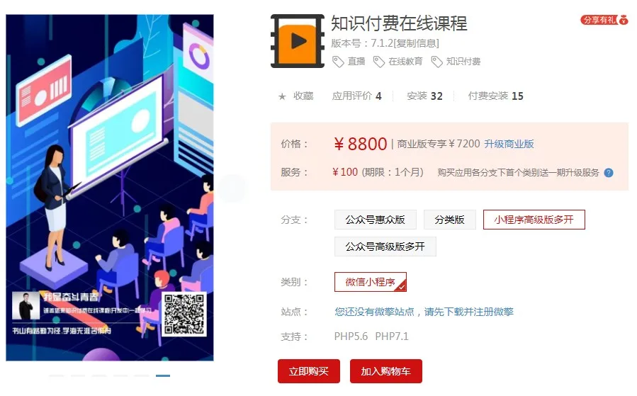 【微信功能模块】知识付费在线课程6.1.2-52资源网 【微信功能模块】知识付费在线课程6.1.2-52资源网