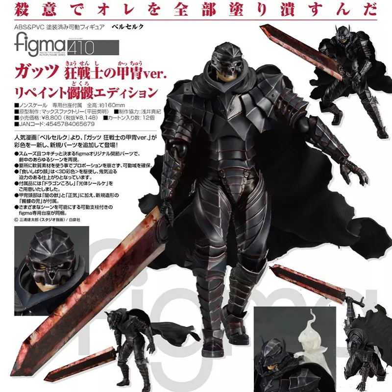 Berserk Figma 410 Black Swordman 359 фигурка Коллекционная модель игрушки | Игрушки и хобби