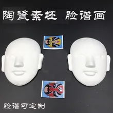 Керамическое печенье | Пекинская опера для макияжа лица штукатурка статуя украшения | белая основа DIY маска краска пигмент Taoba | ручная краска