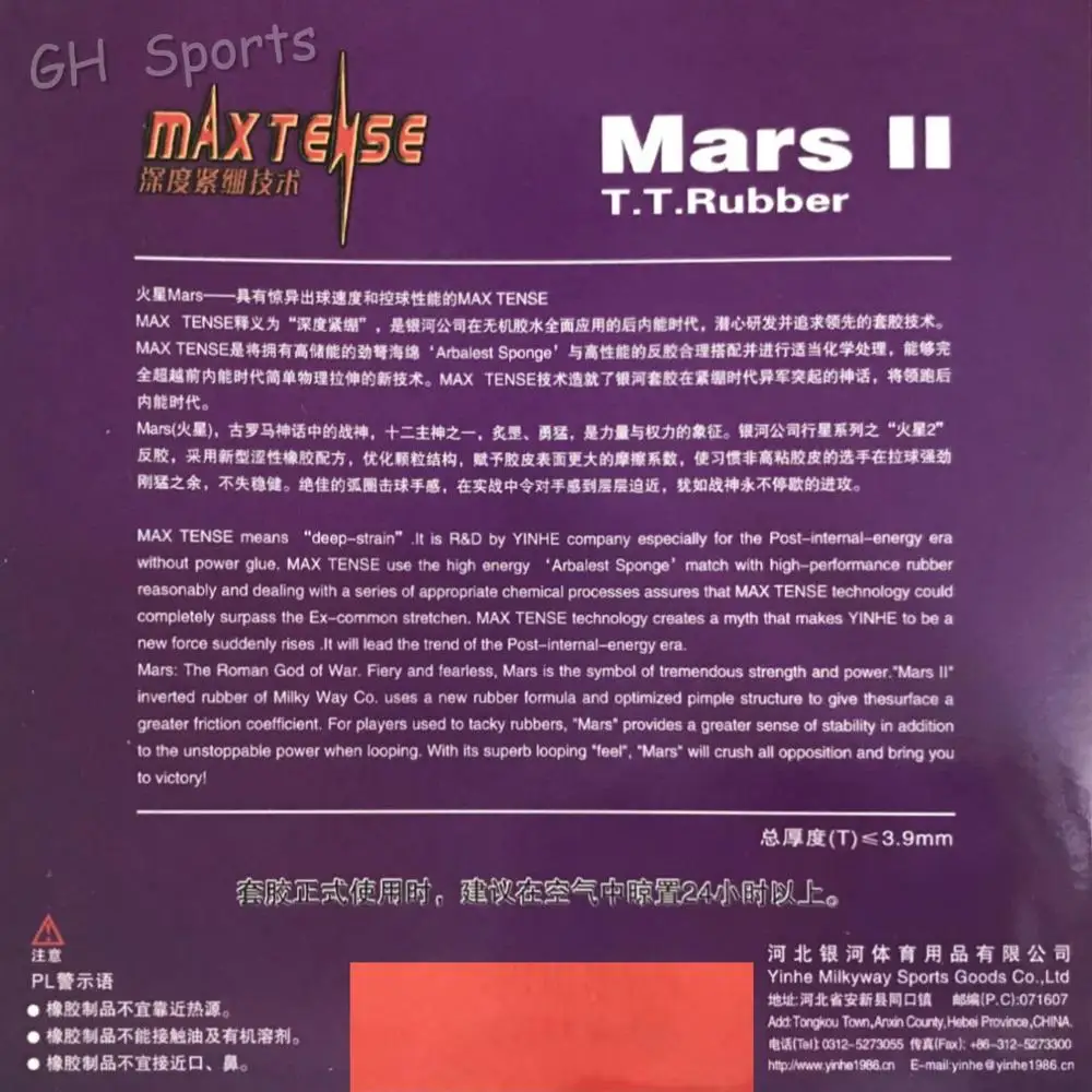Фабрика Galaxy Milky Way Yinhe Mars II Mars2 Настраиваемые пипсы на резиновой подошве для