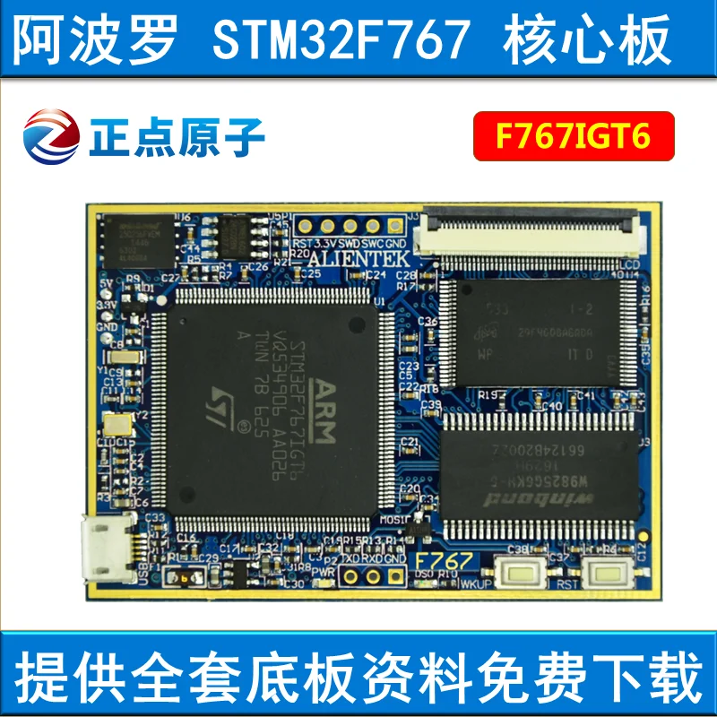 Базовая плата STM32F767IGT6 макетная STM32F7 M7 Super F103 F4 | Электроника
