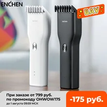 Машинка для стрижки волос ENCHEN Boost аккумуляторная с зарядкой от USB Машинка для стрижки волос ENCHEN Boost аккумуляторная с зарядкой от USB