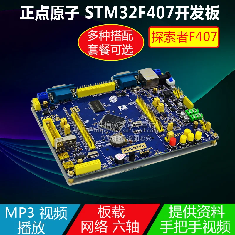 ALIENTEK STM32F407 макетная плата STM32F4 M4 супер ARM7 51 430