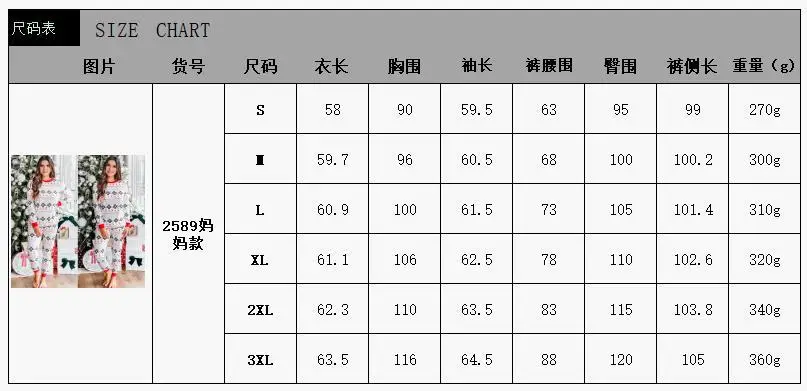 2589尺码表