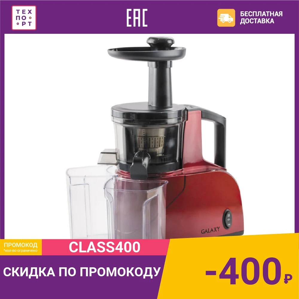 Соковыжималка GALAXY GL 0800 | Бытовая техника