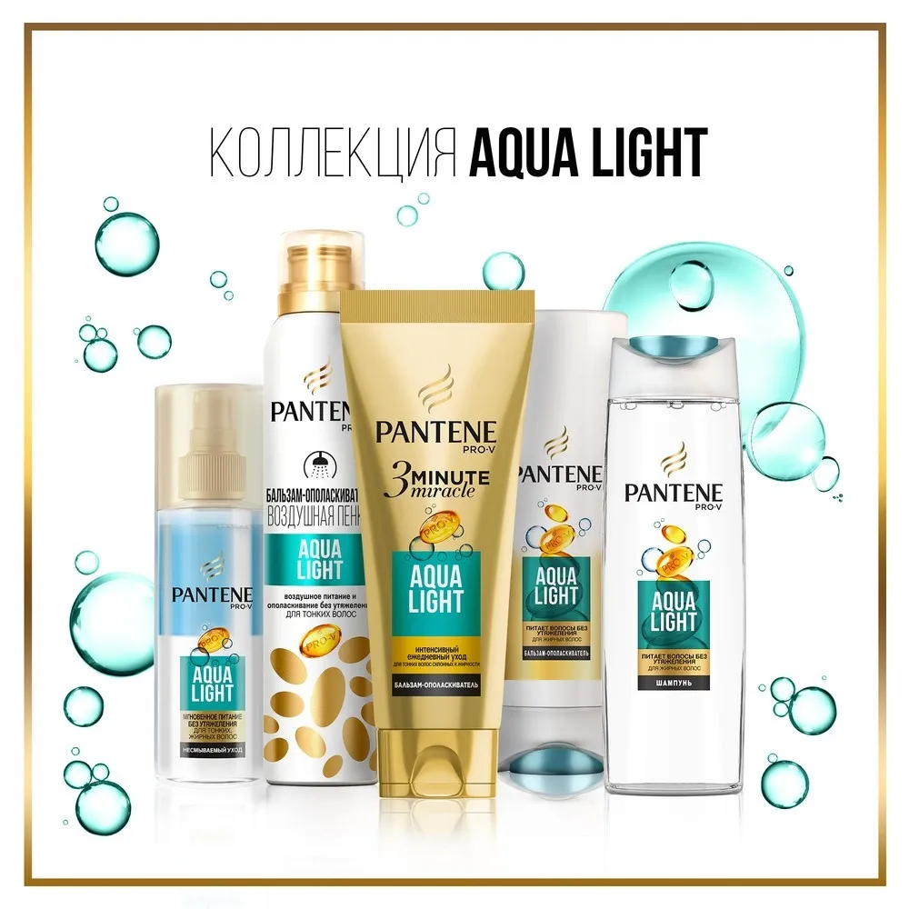 Бальзам-ополаскиватель Pantene Pro-V Aqua Light 3 Minute Miracle, интенсивный, 200 мл