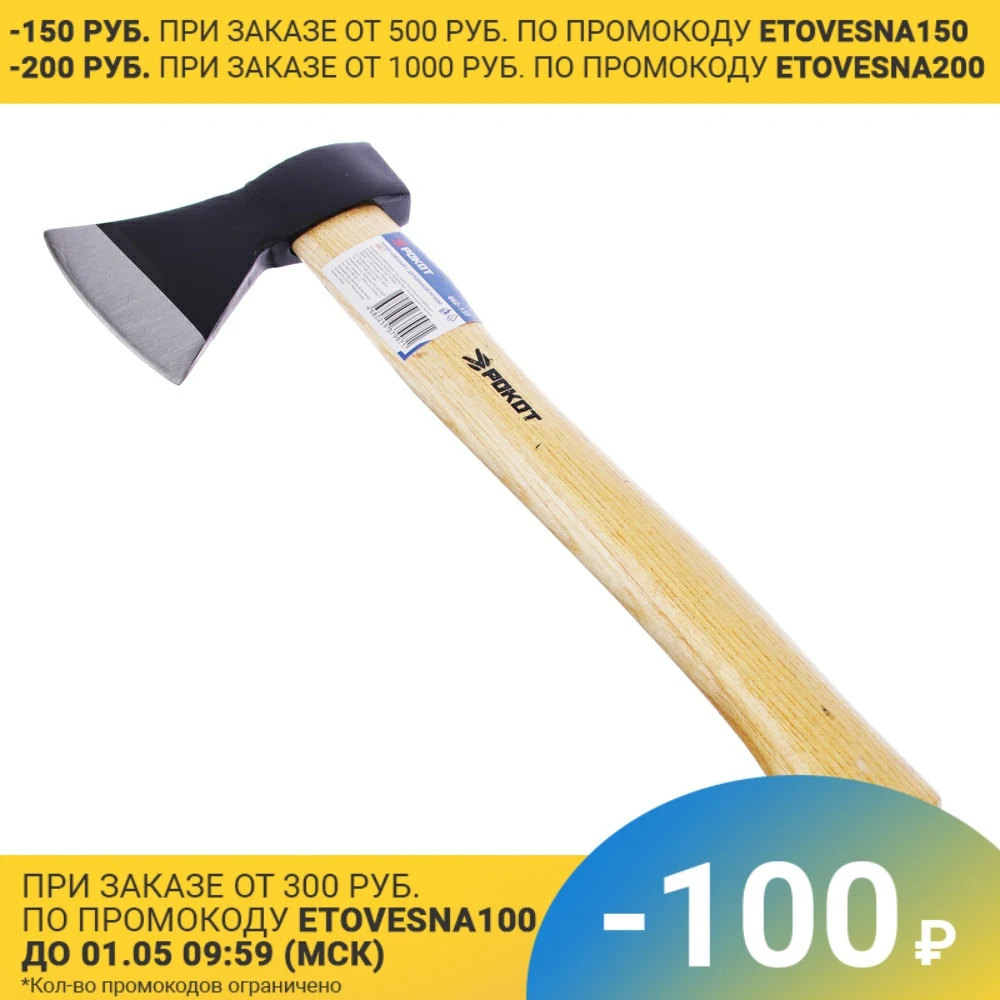 ROKOT hache forgée avec un manche en bois 500g