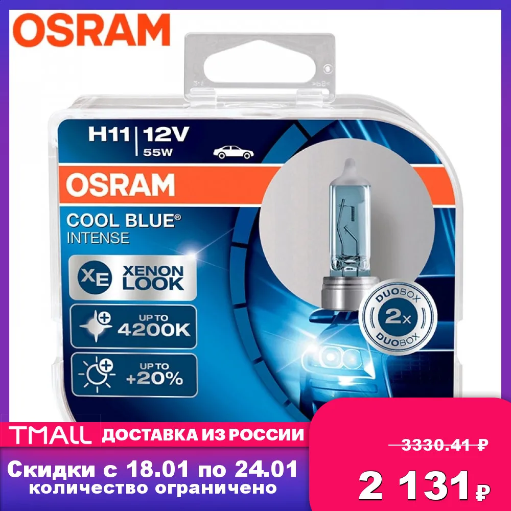 Галогенная лампа OSRAM COOL BLUE INTENSE H11 2 шт.|Лампы для автомобильных фар (галогенные)| |