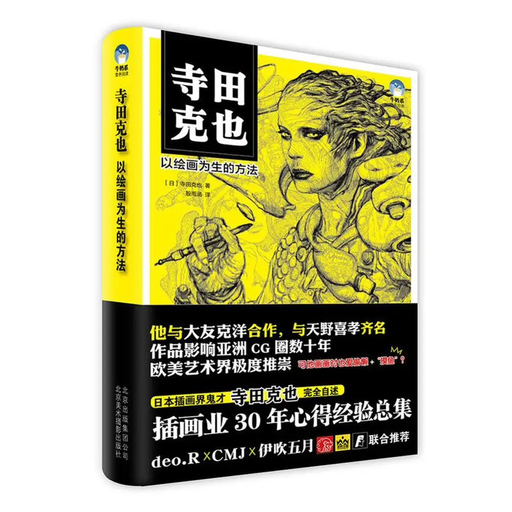 

1 Book/Pack The way how to live by Painting Genius-Illustrating-Master Illustration Book & Painting Album