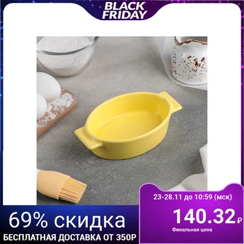 

Baking dish "Bon Appetite", 200 ml, 15.7 × 9.5 × 4 cm, yellow