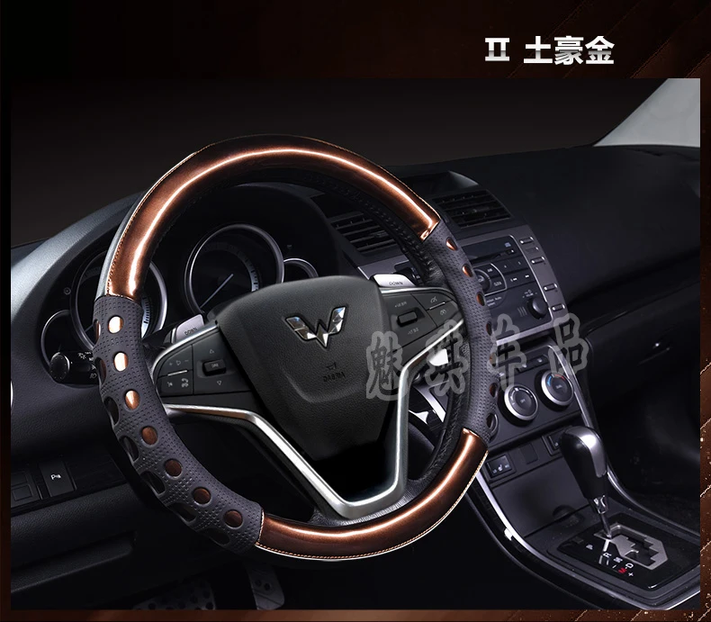 Wuling Hongguang S3 S1 V крышка рулевого колеса диаметр 38 см только внутренняя отделка поставки модифицированные украшения аксессуары Univers