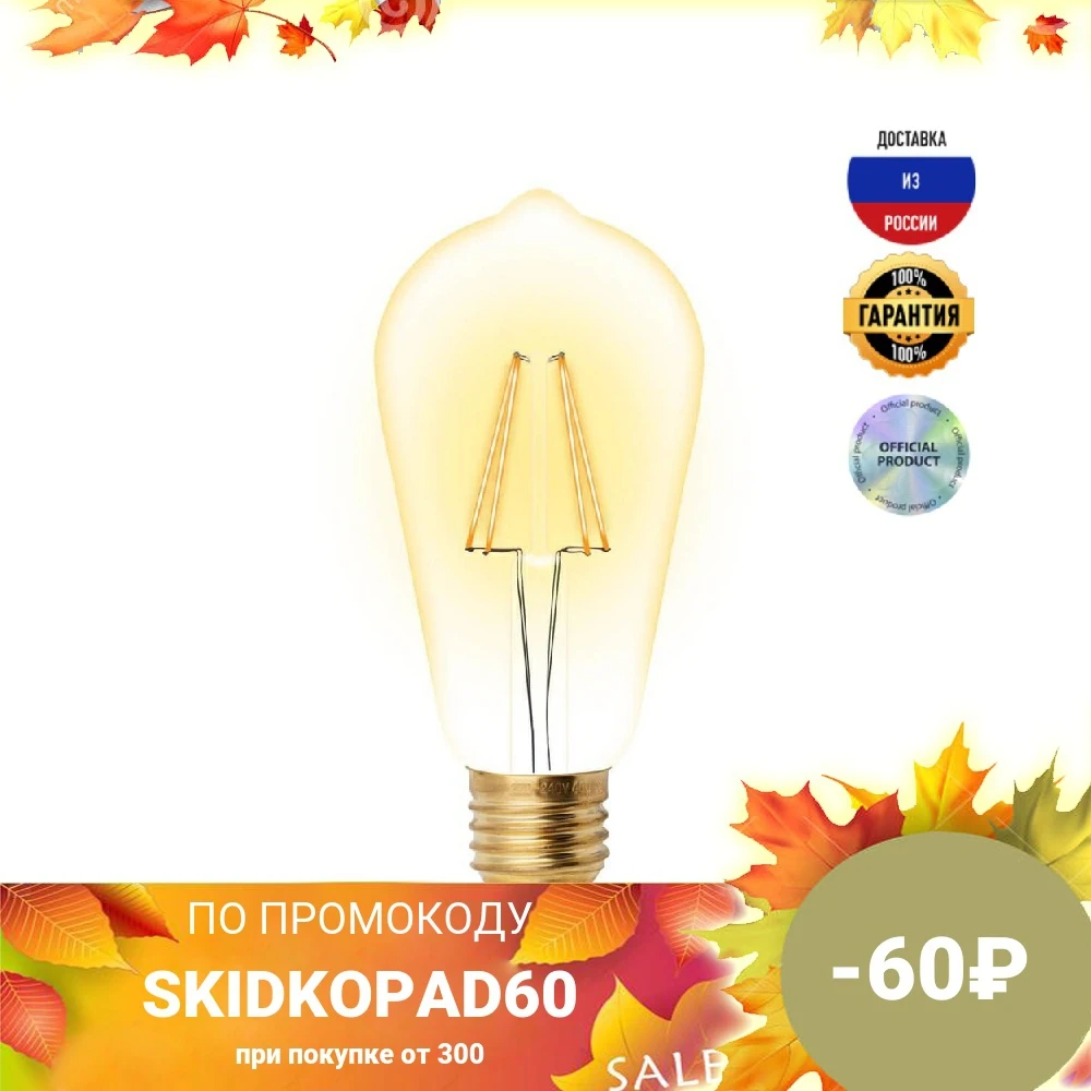 Лампа светодиодная филаментная Uniel E27 5W 2250K прозрачная LED-ST64-5W/GOLDEN/E27 GLV22GO UL-00002360 |