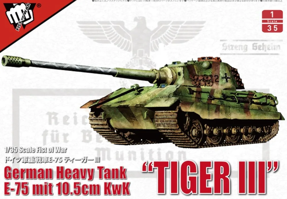 Modelcollect UA35013 1/35 немецкий тяжелый танк tiger III E-75 mit 10,5 см kwk