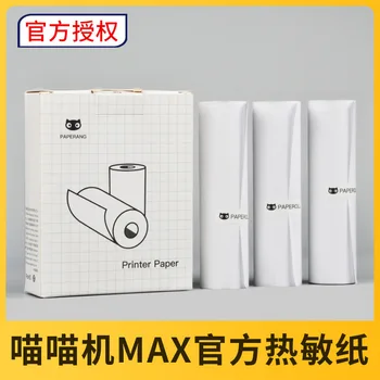 

3 Rolls Printable Sticker Paper Direct Thermal Paper with Self-adhesive 112*30mm(4.4*1.18in) for PeriPage Pocket PAPERANG MAX C1