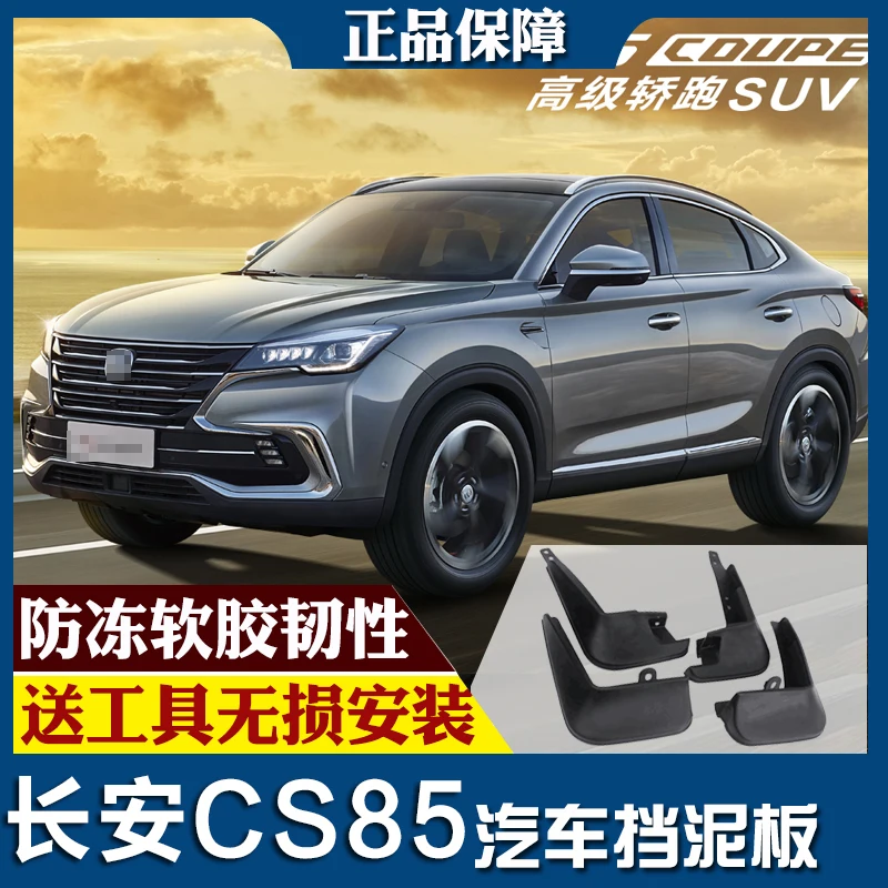 

SmRKE для changan CS85 18-19 Автомобильные Брызговики крыло брызговик переднее заднее полный комплект 4 шт.
