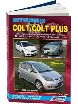 

Repair Manual, user manual for Mitsubishi Colt / Colt Plus. Model since 2002. ISBN: 978-5-88850-514-4