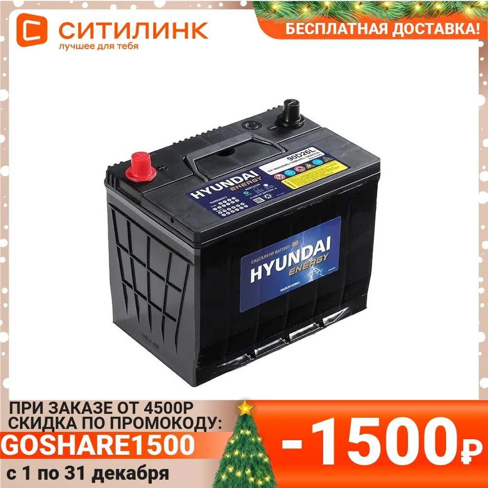 Аккумулятор автомобильный HYUNDAI CMF 80Ач 680A [90d26l] |