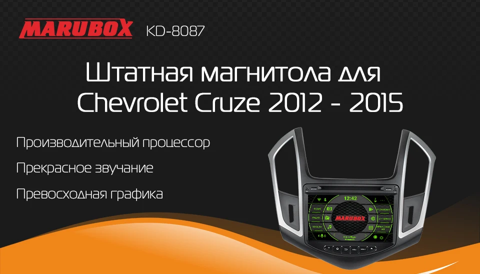 Штатная магнитола для Chevrolet Cruze, MARUBOX KD8087,Штатное головное устройство для Chevrolet Cruze 2012-, Android 9.0,Восьмиядерный процессор,встроенный DSP,IPS экран,Оперативная 4GB, Встроенная 64GB