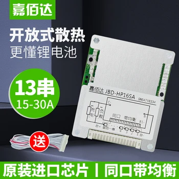 

13-string Lithium Battery Protection Board 48v Balanced Same Port Electric Vehicle Polymer Lithium Battery BMS
