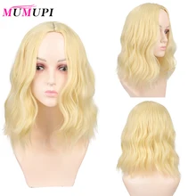 MUMUPI 1" Короткие вьющиеся синтетические волосы для женщин леди Повседневный костюм для вечеринки парик натуральный черный коричневый розовый высокотемпературный волокно