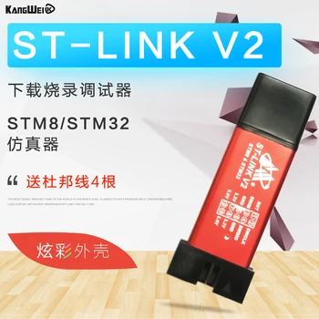 

ST-LINK stlink V2 STM8/STM32 simulator downloads the burn debugger and feeds it to the line
