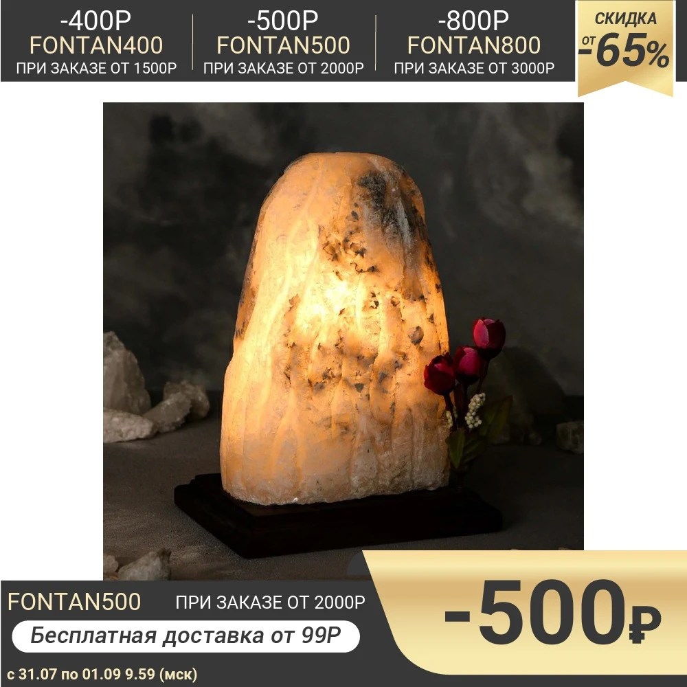 Соляная лампа &quotГора Весна&quot 21 см | Лампы и освещение