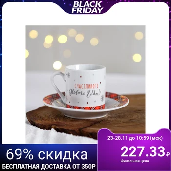 

Set "Happy New Year", mug 70 ml, saucer, 10 х 8 cm 4728186