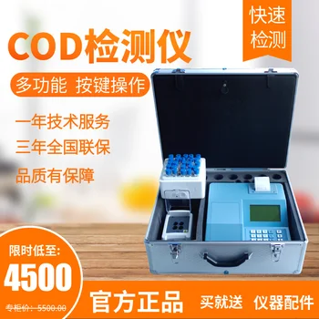 

Portable COD Detector, National Standard Method Laboratory, BOD Detection, Ammonia Nitrogen, Total Phosphorus, and Total Nitroge