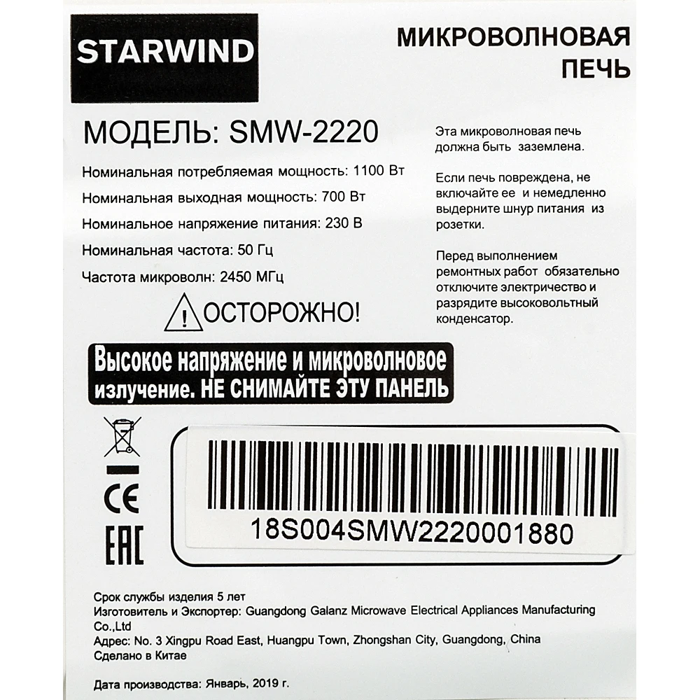 Микроволновая Печь Starwind SMW2220 20л. 700Вт белый
