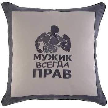 

Cushion man always right 40x40, gray, embroidery
