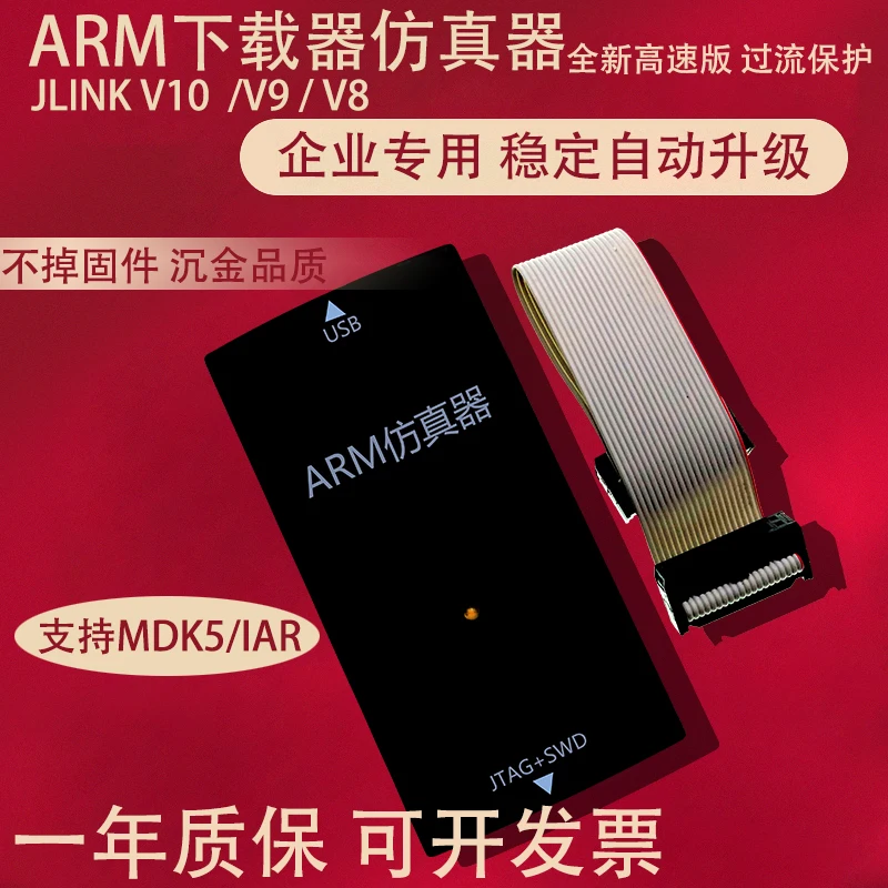 

JLINK V8 V9 V10 simulator download line V9.3 V9.4 V9.5 V9.6 Software for ARM