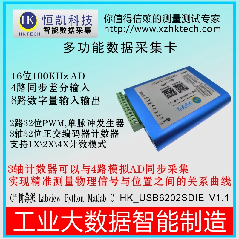 4-Way 16-bit Analog Input 3-axis Orthogonal Encoder High-speed Synchronous Acquisition Card 4-Way 16-bit Analog Input 3-axis Orthogonal Encoder High-speed Synchronous Acquisition Card