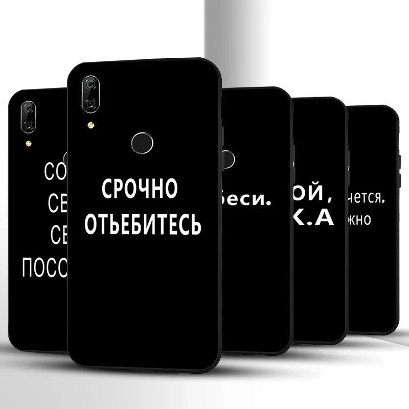 Чехол с надписью на русском языке для Huawei Y9 Prime 2019 чехлы силиконовый мягкий бампер