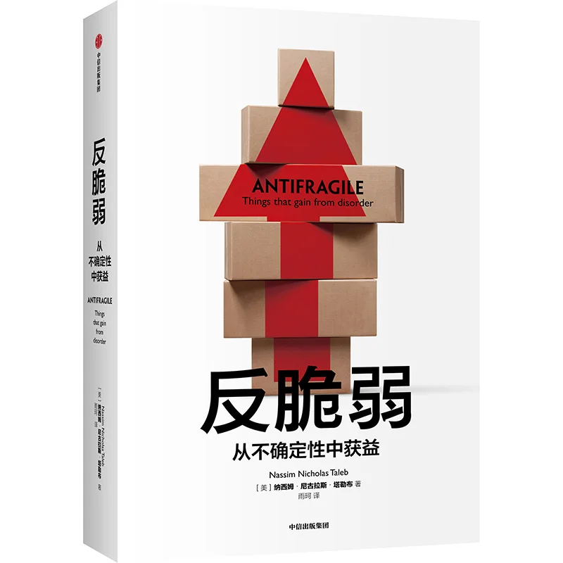 

New Antifragile: Things That Gain from Disorder