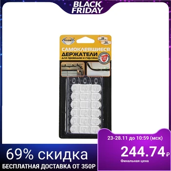 

Self-adhesive holder for wires and garlands AVIORA, 20 pcs. 3120226
