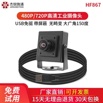 

720p High-definition USB Industrial Webcam without Distortion with a 150-Degree Overview Wide-angle UVC Protocol Free Drive ATM