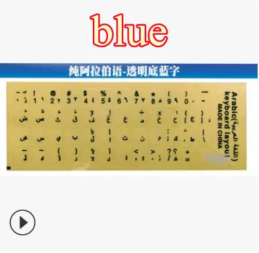 Arabic Transparent Keyboard Stickers for Laptop Letters Keyboard Cover for Notebook Computer PC Dust Protection Parts Accessorie blue