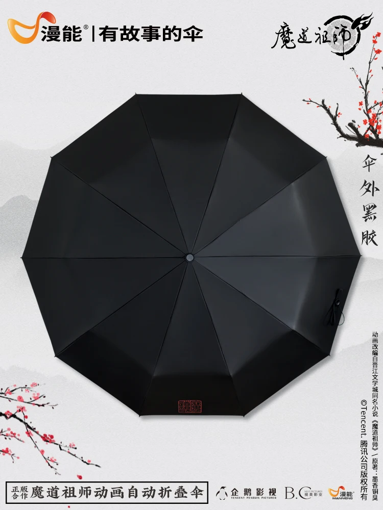 Аниме Grandmaster of Demonic Cultivation Mo Dao Zu Shi Lan Wangji Wei Wuxian BL Anit-SUV зонт от солнца, дождя, реквизит для косплея, подарки